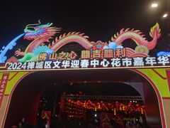 -文华公园(禅城区)
