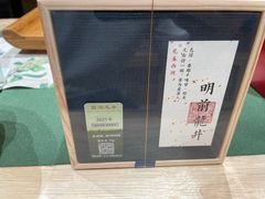 -先春西湖龍井•九曲红梅(杭大路店)