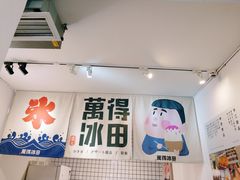 -WONDER ICE 萬得冰田(建設路总店)
