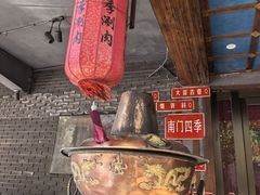 -南门四季铜锅涮肉(左家庄店)