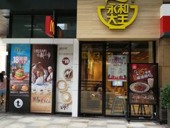 门面-麦当劳(东苑丽宝商业广场店)