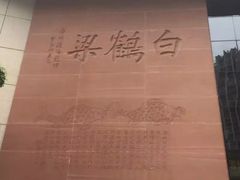 -白鹤梁水下博物馆