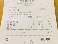 账单-台北楚楚园馅饼粥(虹桥南丰城店)