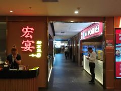 -宏宴·新京菜(望京店)