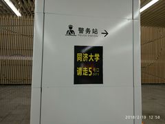 -同济大学(地铁站)