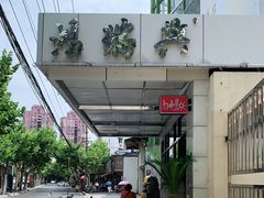 -鸿瑞興面馆(梅岭店)