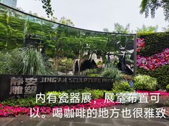 -静安雕塑公园
