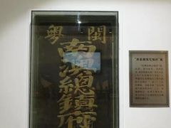 -闽粤南澳总镇府