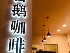 -白鹅咖啡(金城花园店)