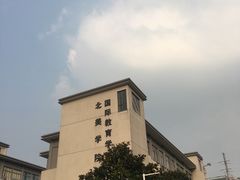 -江南大学(蠡湖校区)
