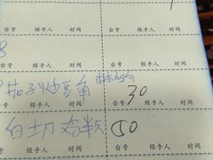 账单-广宁炭炉鸡煲·富临门饭店