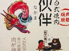菜单-神户赤童日式烤肉伙伴(东直门店)