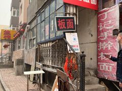 -丁记牛肉手擀板面