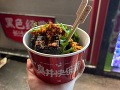 -黑色经典臭豆腐·湖南特产(步行街店)