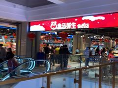 -盒马鲜生(领丰汇店)