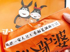 -驴公驴婆(曹杨店)