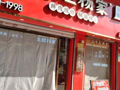 -北坦杨家干炸里脊(总店)
