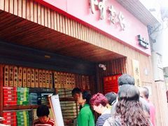 -阿吉仔(大元路店)