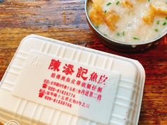 -陈添記·祖傳爽鱼皮·西关老字号(广州首店)