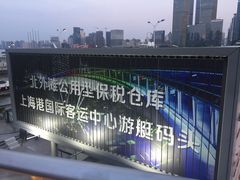 -上海港国际客运中心1号游艇码头