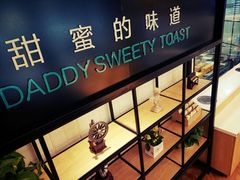 -爸爸糖手工吐司(椒江广场南路店)