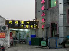 -妈妈的小作坊(陈家镇店)