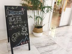 门面-CHEZ JASMINE 茉莉的氧气厨房