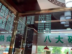 -白魁老号饭庄(交道口店)