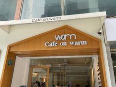 门面-Cafe on warm(丹霞店)