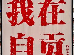 -燊海井