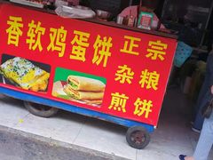 门面-正宗杂粮煎饼香软鸡蛋饼