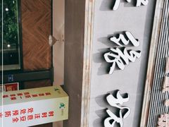 门面-聚缘坊特色名小吃(天元西街店)