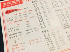 菜单-蝎王府羊蝎子(西稍门店)