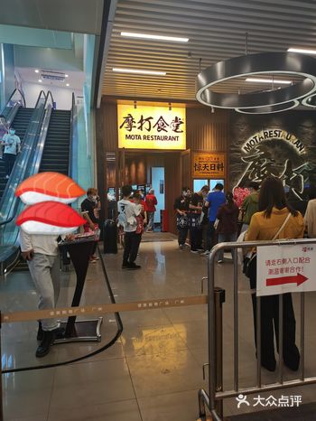 摩打食堂，听说大众排名很前哦