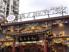 -清真·鸦儿李记·涮肉(马家堡店)