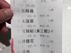 账单-闫府私房菜·百年鲁菜(恒隆店)