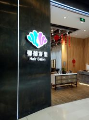点击看大图 -曼都发型
