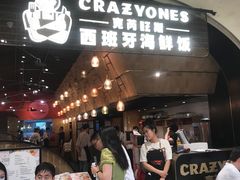 -CRAZYONES克芮旺斯西班牙餐厅(苏州中心店)