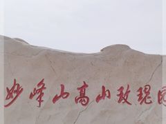 -妙峰山风景名胜区