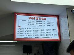 -象山小白象海鲜面