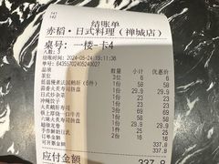 -赤稻·日式料理(禅城店)