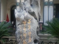 -湖南省立第一师范学校旧址