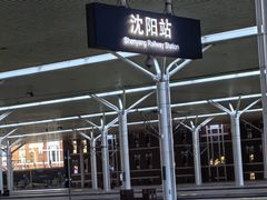 -沈阳站