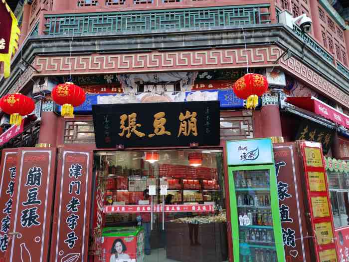 崩豆张(古文化街店)-"去年去的时候特别火,都排队,今年不知道为..."-