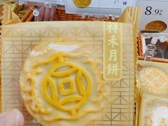 -祥禾饽饽铺·中式糕点(北京来福士店)