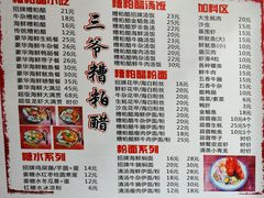 -三爷糟粕醋·鲜鱼汤·海南特色小吃(新华南路店)