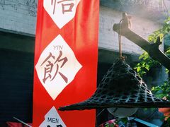 -悟饮门市景店