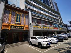 -邢家锅贴老店·非遗·开封菜(金明广场店)