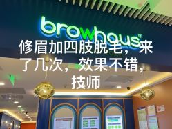 -Browhaus眉睫沙龙