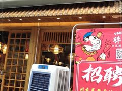 门面-胖记烤肉(江汉路店)